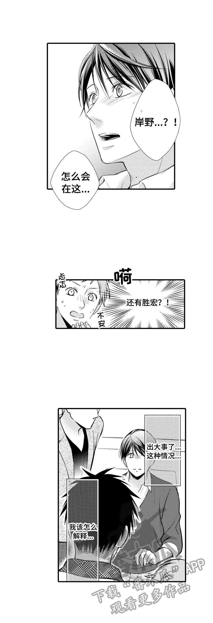 你能听见你的声音吗漫画,第21章：出事了3图
