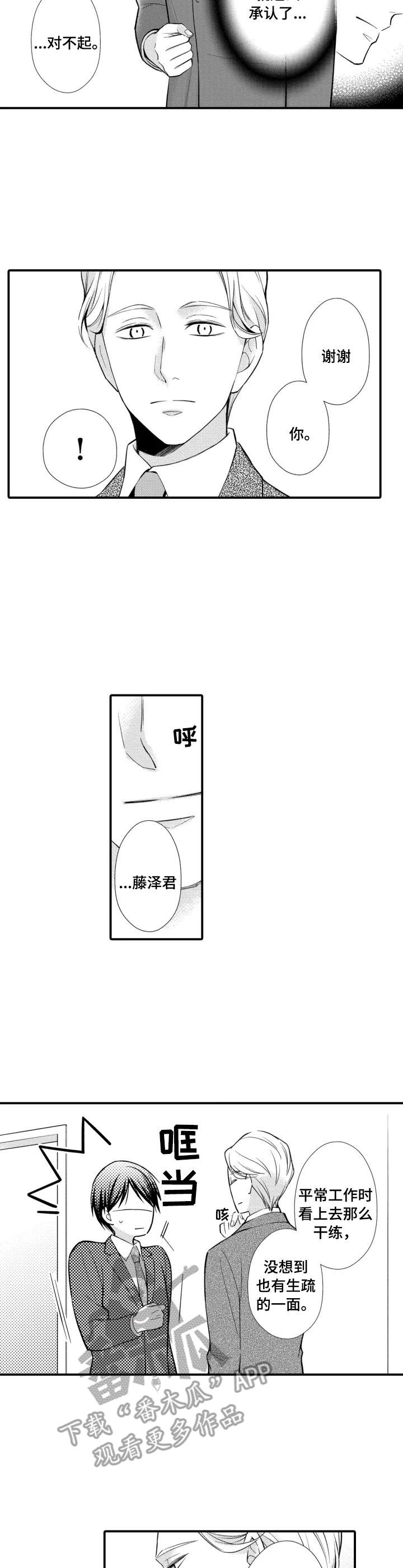 能听到你的声音很高兴漫画,第15章：想多了3图
