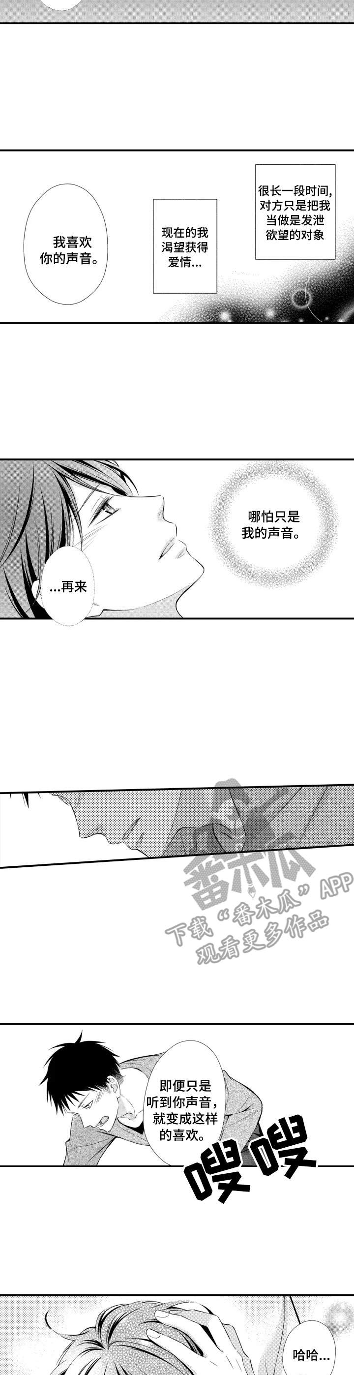 能听到你的声音很高兴漫画,第6章：秘密1图