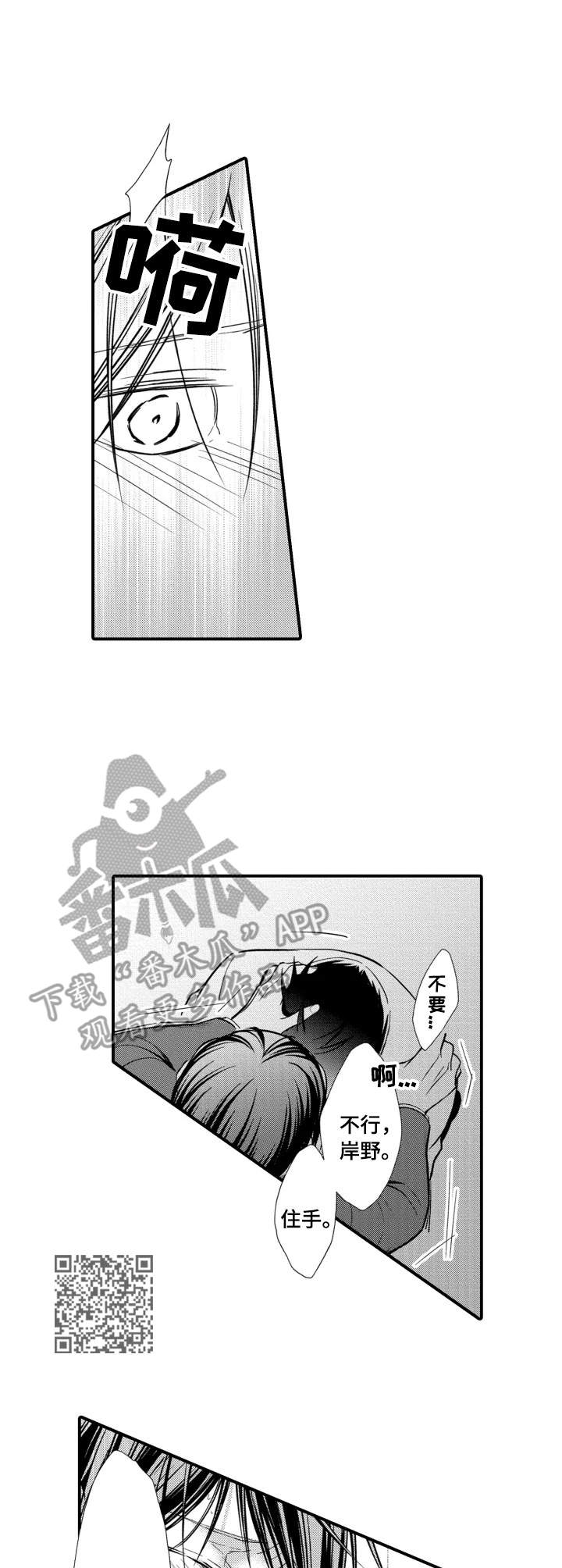 能听到你的声音很高兴漫画,第17章：撞见1图