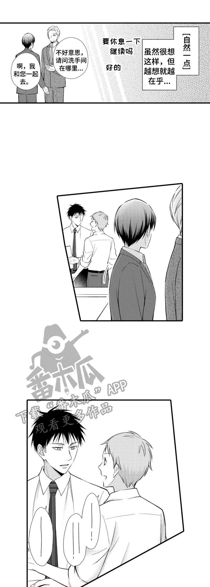 能听到你的声音很高兴漫画,第14章：胡思乱想3图