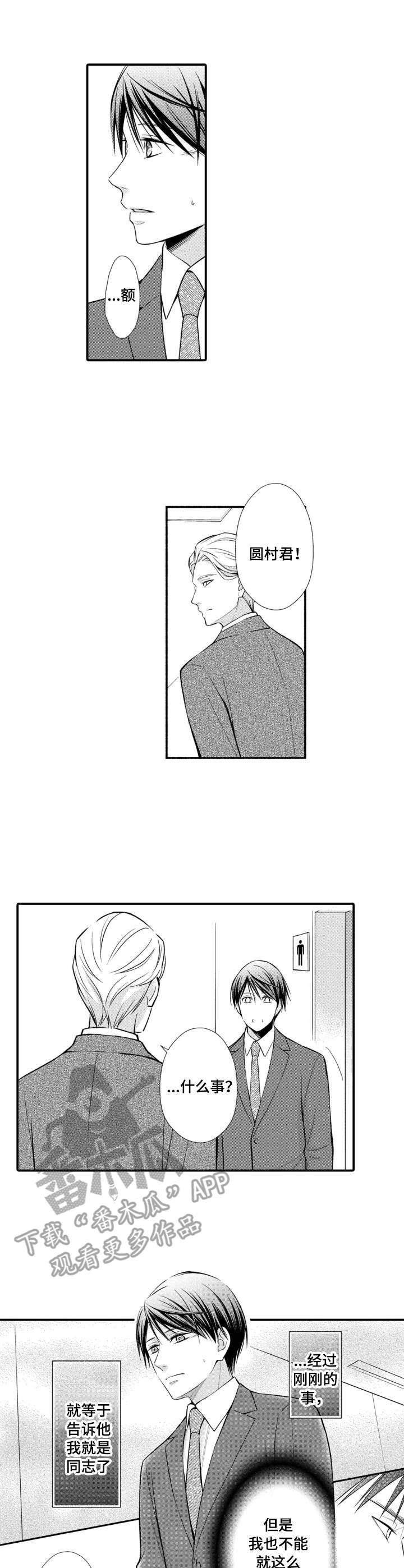 能听到你的声音很高兴漫画,第15章：想多了2图