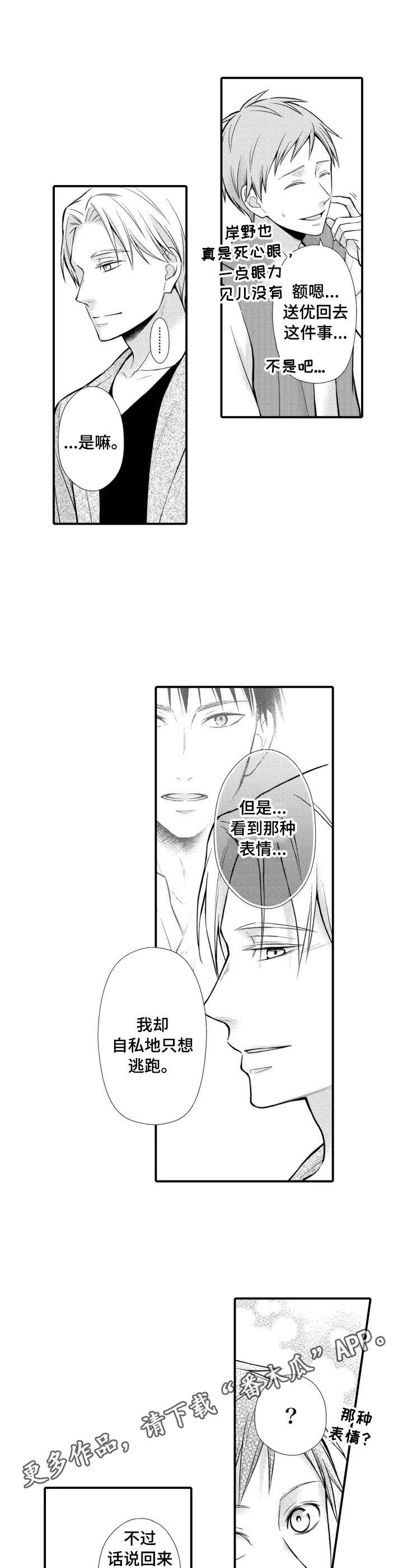 能听到你的声音很高兴漫画,第22章：困难重重4图