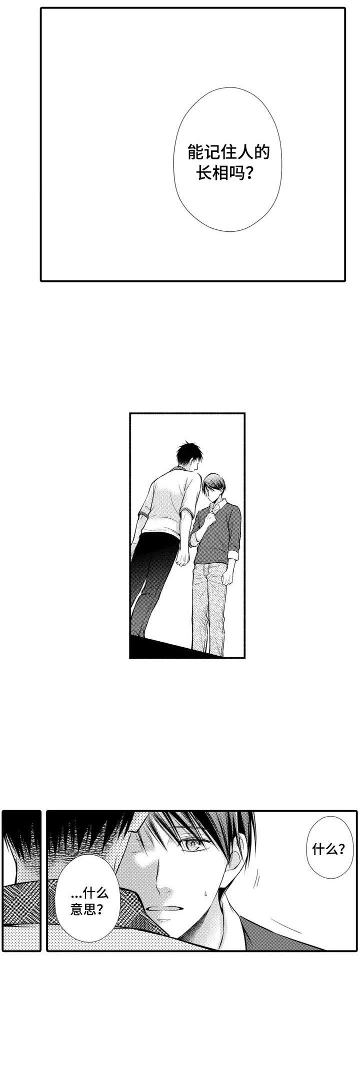 你能听见你的声音吗漫画,第23章：脸盲症4图