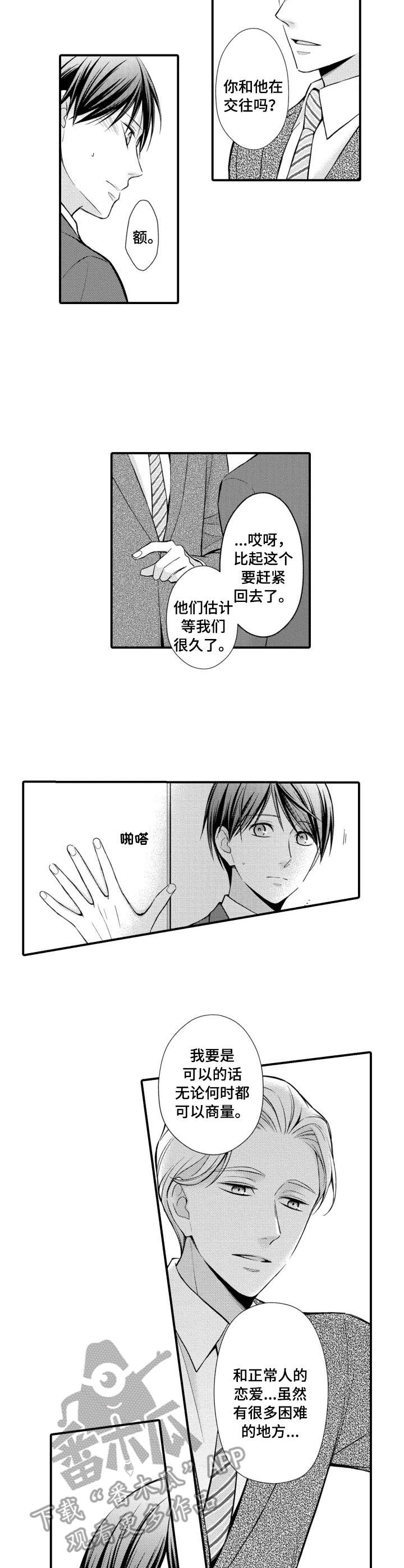 能听到你的声音漫画,第18章：躲着我2图