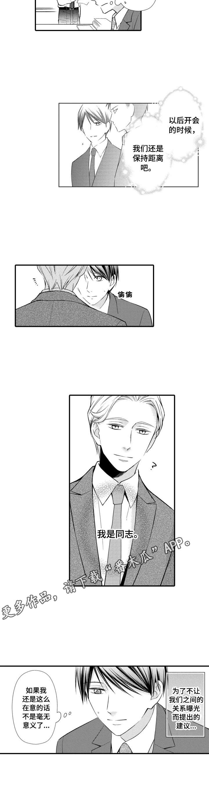 能听到你的声音很高兴漫画,第14章：胡思乱想2图