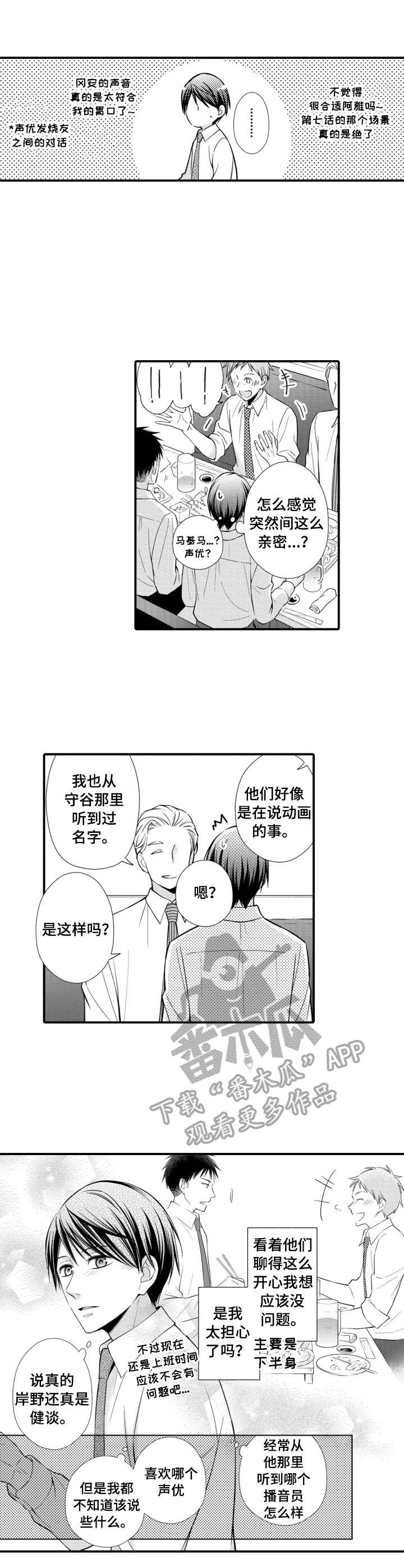 你能听见你的声音吗漫画,第13章：直言不讳2图