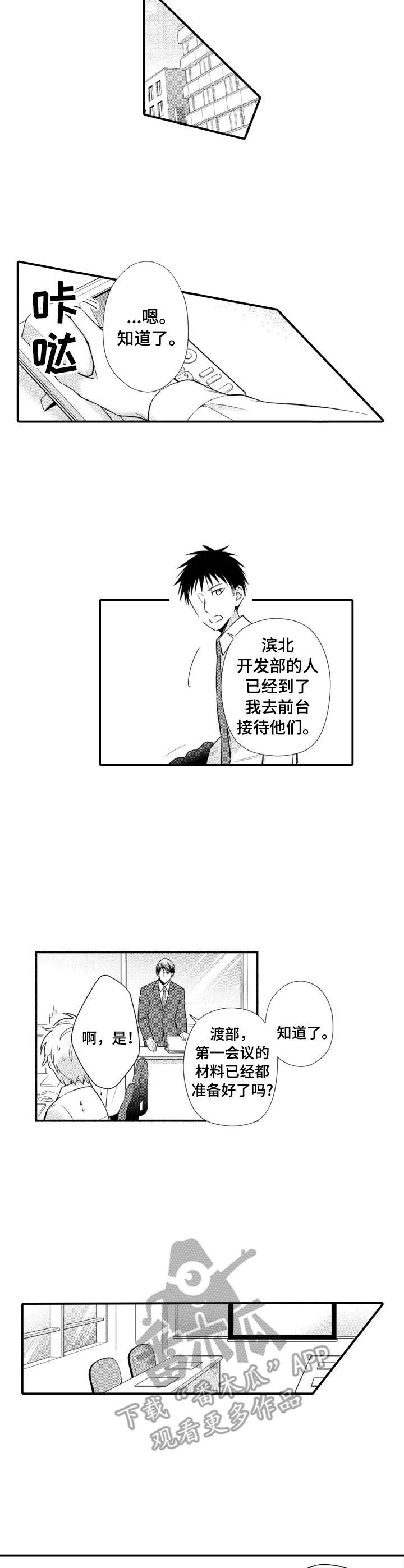 能听到你的声音很高兴漫画,第11章：恋人关系4图