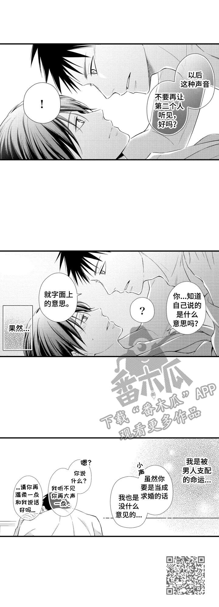 你能听到我的声音吗?漫画,第10章：慢慢适应1图
