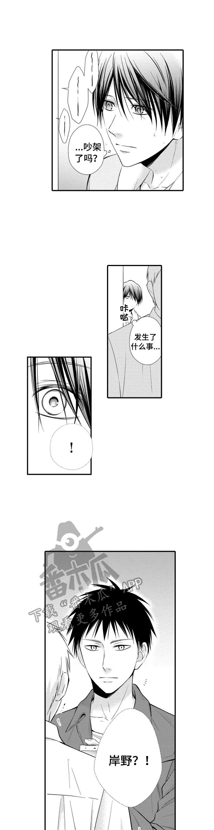 能听到你的声音就是最好的抚慰漫画,第8章：失落3图