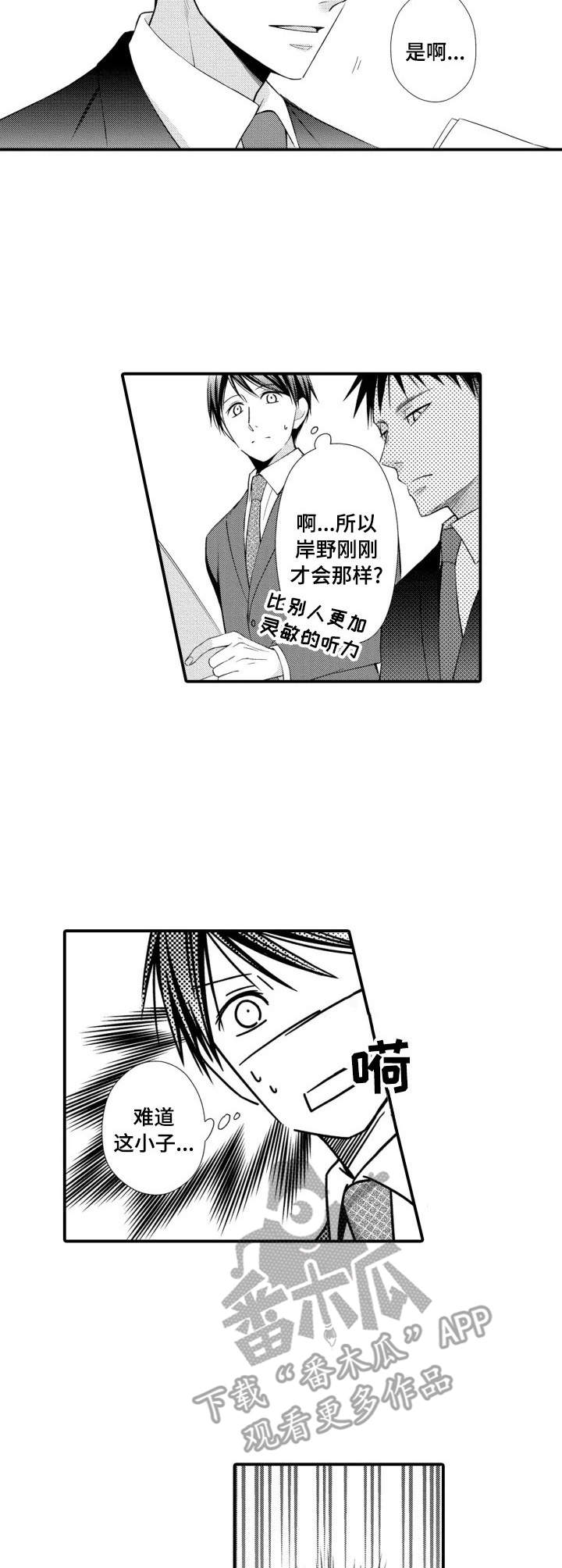 能听到你的声音漫画,第12章：相似的声音3图