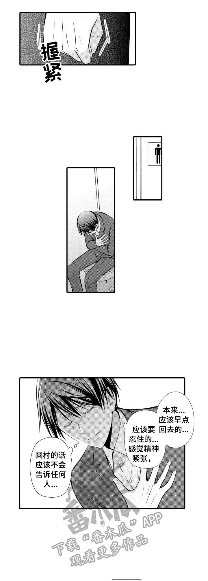 能听到你的声音漫画,第18章：躲着我3图