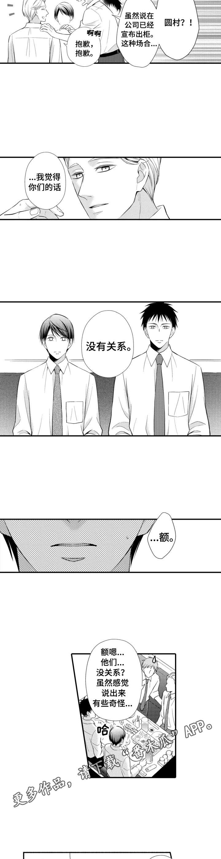 能听到你的声音很高兴漫画,第13章：直言不讳3图