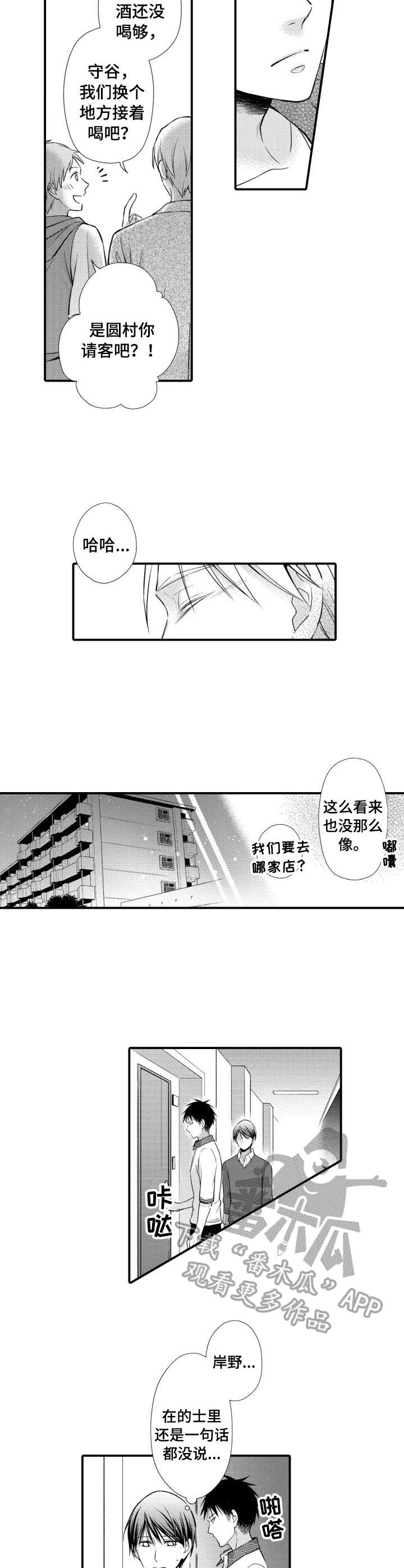 能听到你的声音很高兴漫画,第22章：困难重重5图