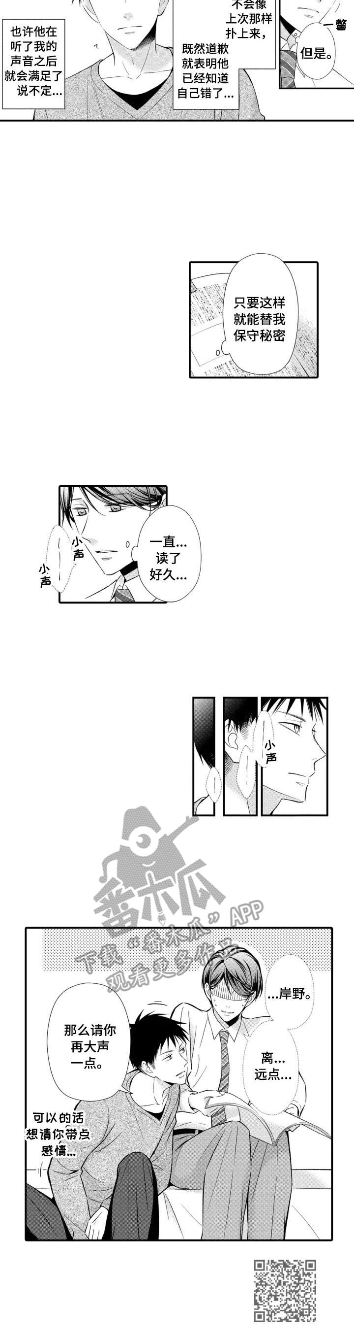 能听到你的声音漫画,第4章：朗读会5图