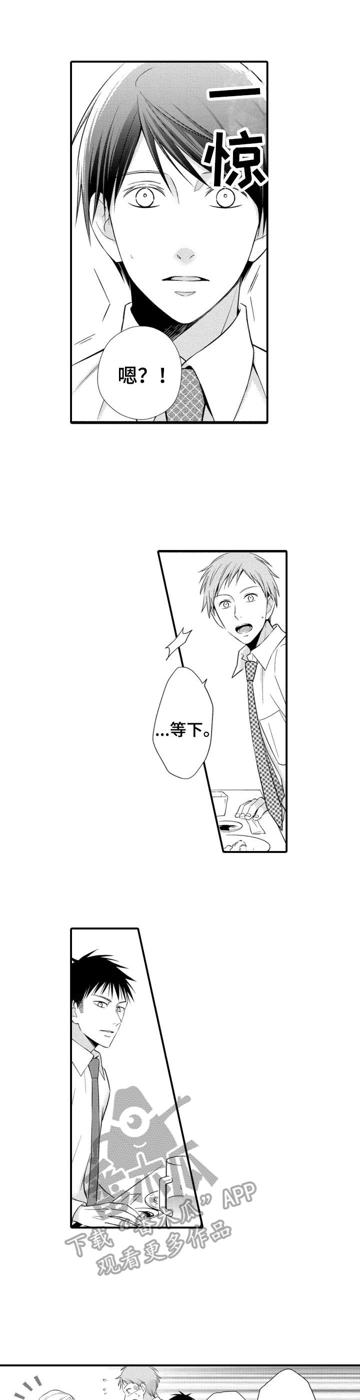 能听到你的声音很高兴漫画,第13章：直言不讳2图