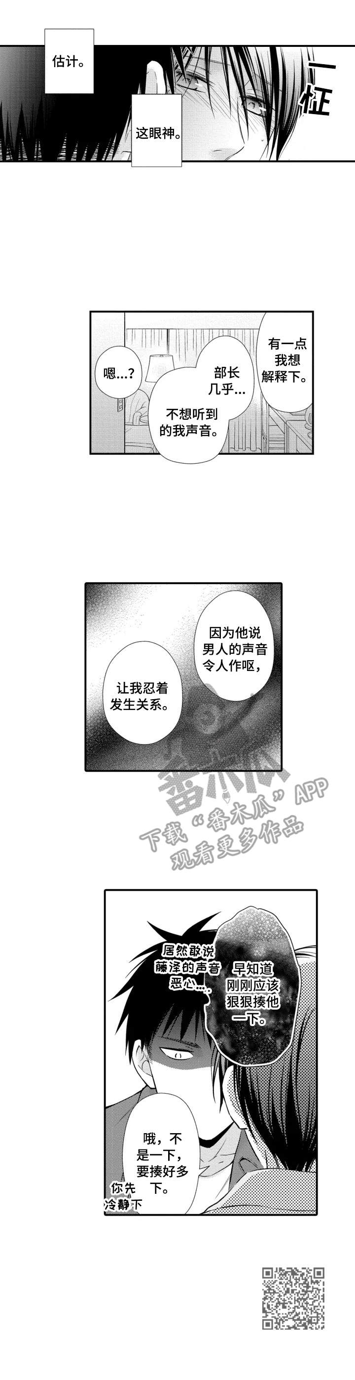 能听到你的声音很高兴漫画,第9章：解放了4图