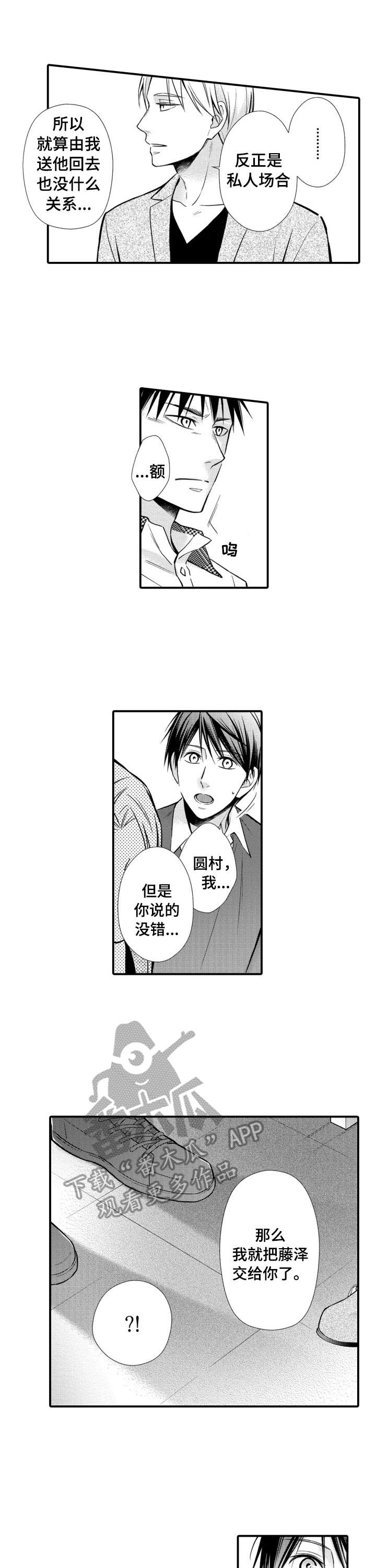 能听到你的声音很高兴漫画,第22章：困难重重1图