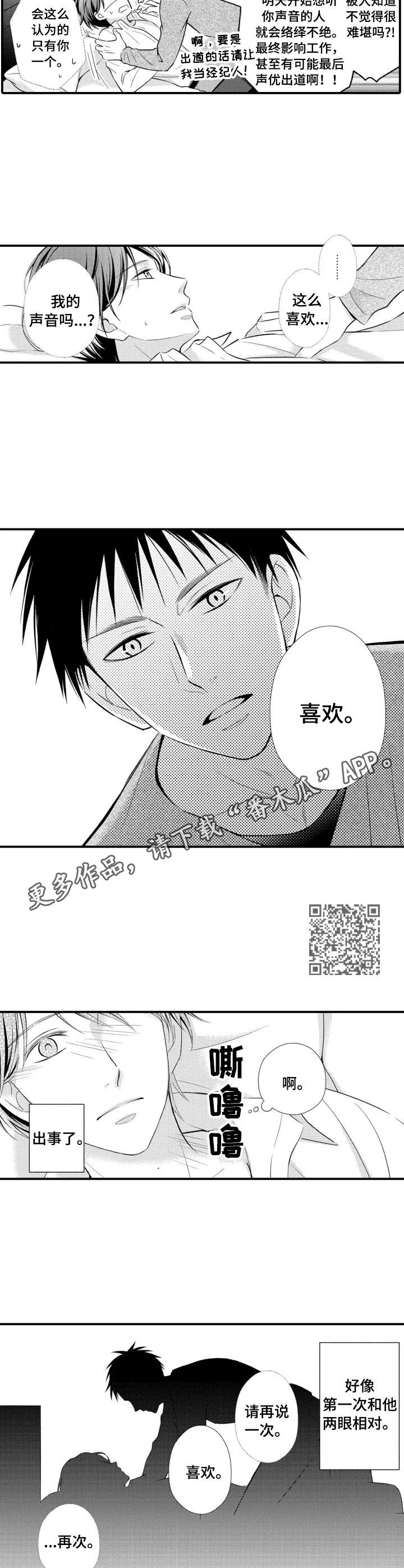 能听到你的声音很高兴漫画,第6章：秘密5图