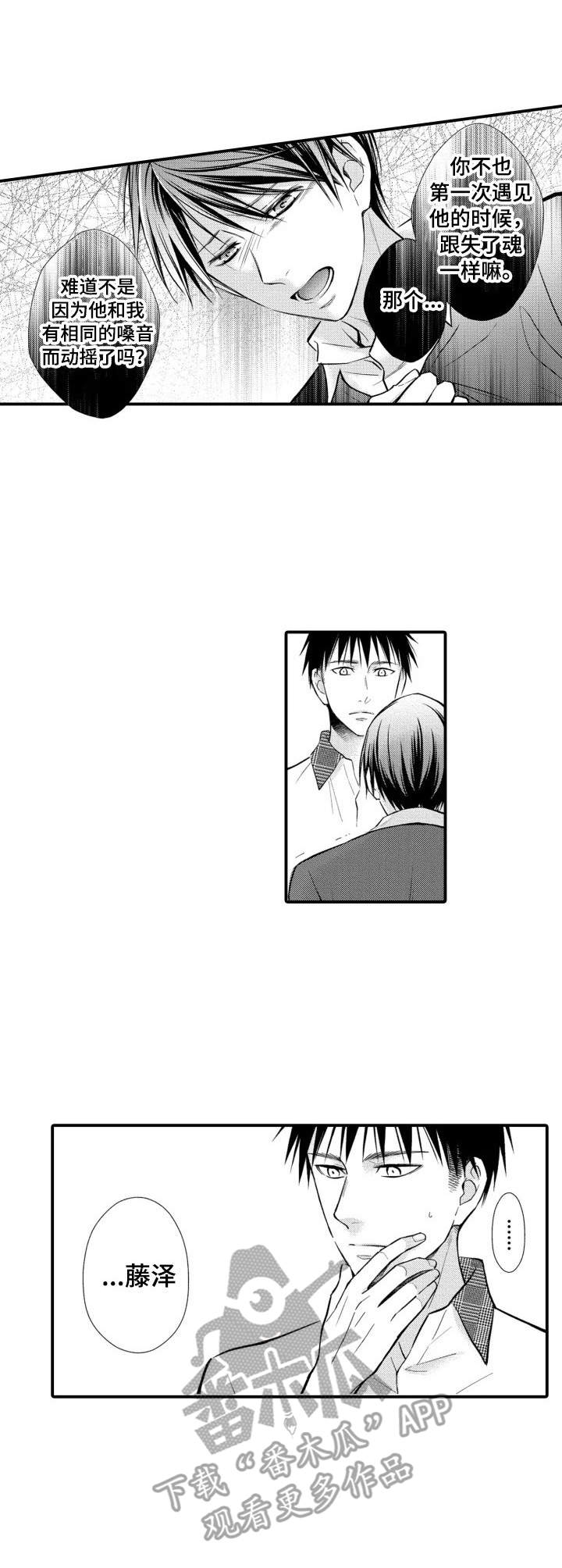 你能听见你的声音吗漫画,第23章：脸盲症3图