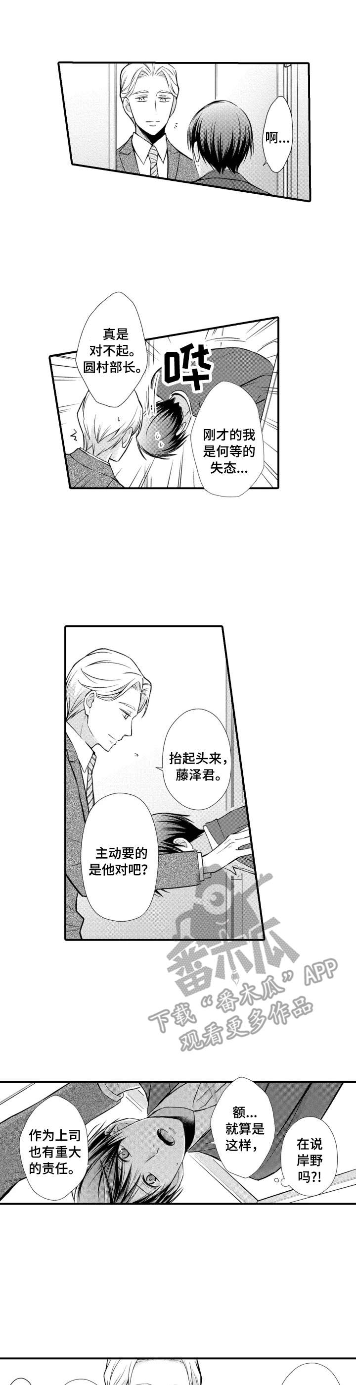 能听到你的声音漫画,第18章：躲着我5图