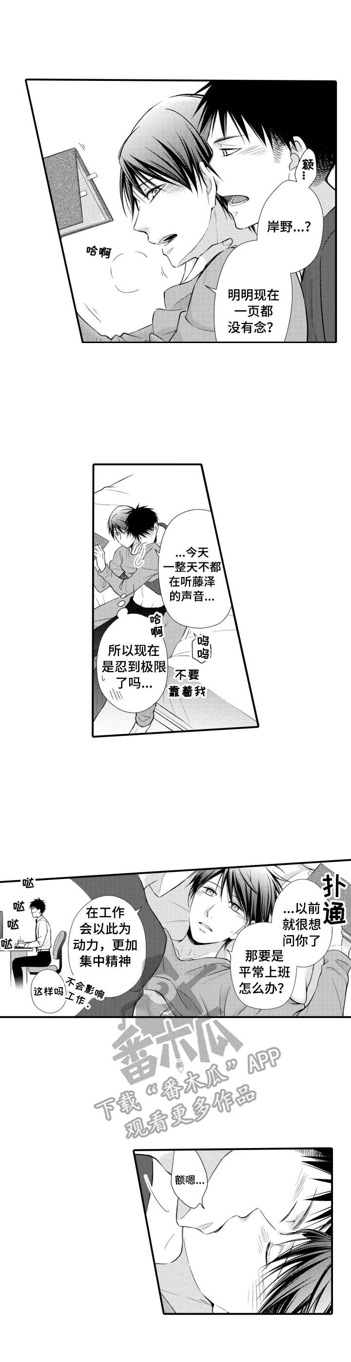 能听到你的声音很高兴漫画,第11章：恋人关系2图