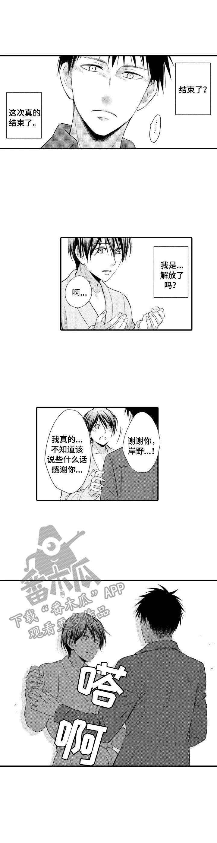 能听到你的声音很高兴漫画,第9章：解放了3图
