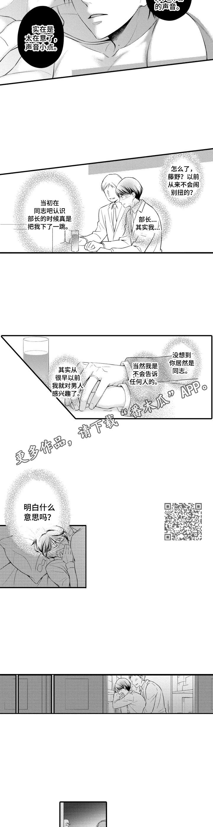 能听到你的声音漫画,第2章：情不自禁5图