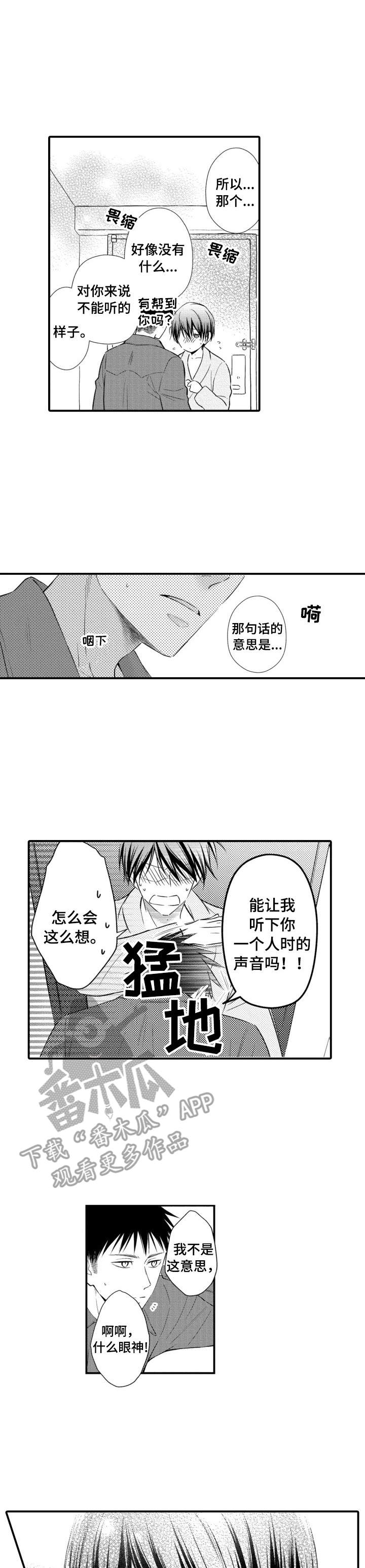 你能听见你的声音吗漫画,第10章：慢慢适应1图