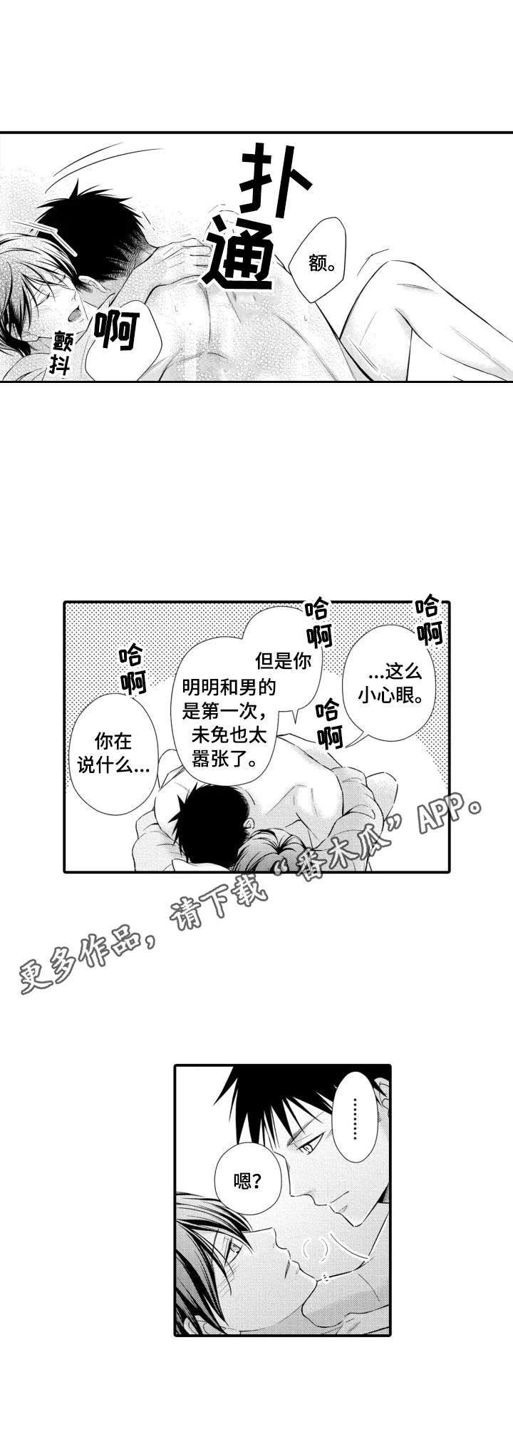 能听到你的声音很高兴漫画,第10章：慢慢适应5图