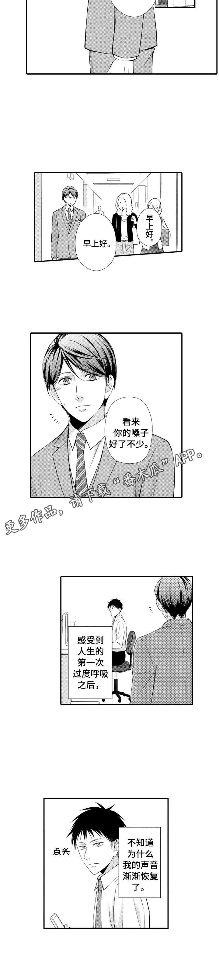能听到你的声音很高兴漫画,第6章：秘密3图