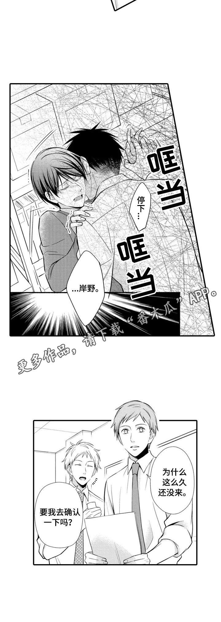 能听到你的声音漫画,第17章：撞见4图