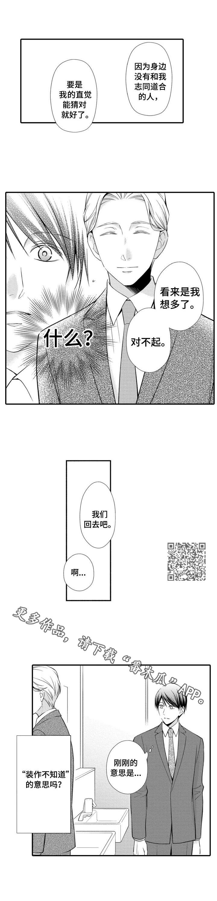 能听到你的声音很高兴漫画,第15章：想多了1图