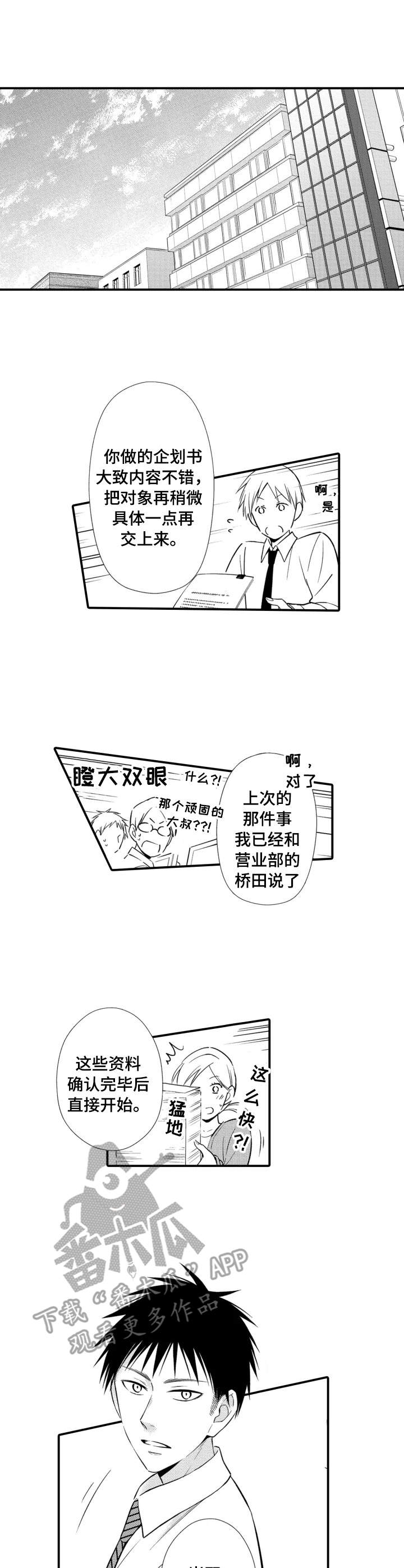 能听到你的声音很高兴漫画,第11章：恋人关系1图
