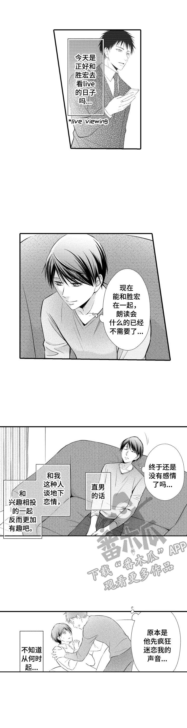 能听到你的声音很高兴漫画,第19章：巧遇3图