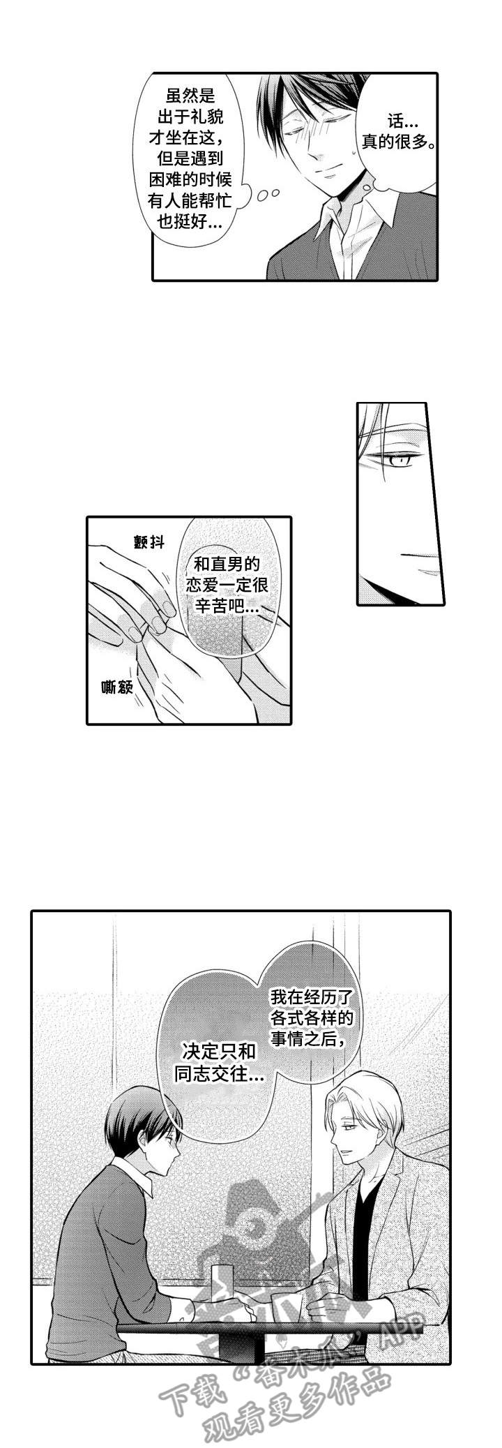 你能听见你的声音吗漫画,第20章：厕所1图