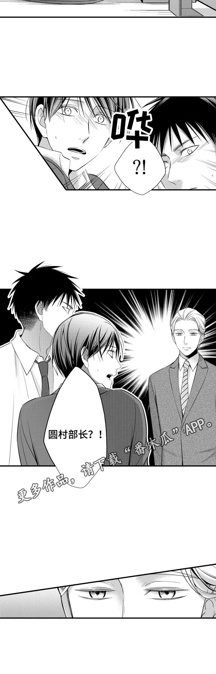 能听到你的声音很高兴漫画,第17章：撞见3图