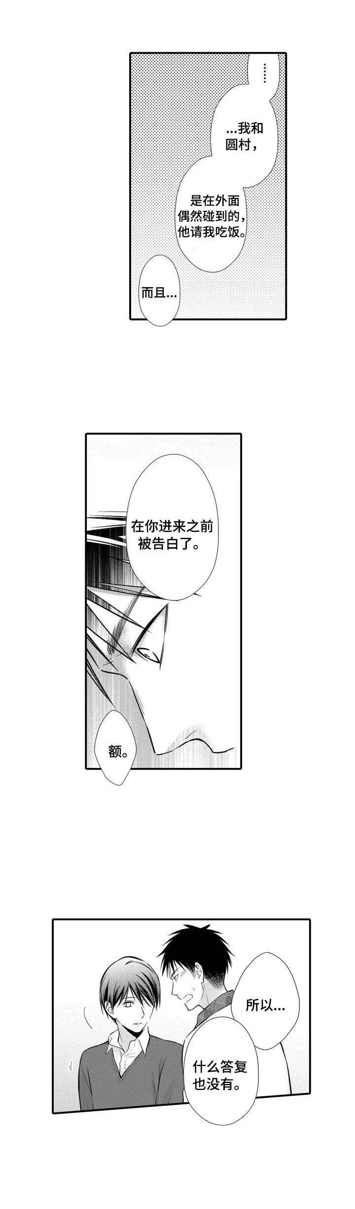 能听到你的声音很高兴漫画,第22章：困难重重2图