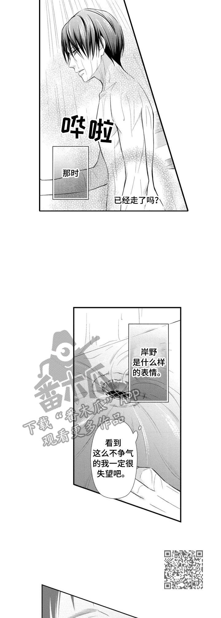 你能听见你的声音吗漫画,第8章：失落5图