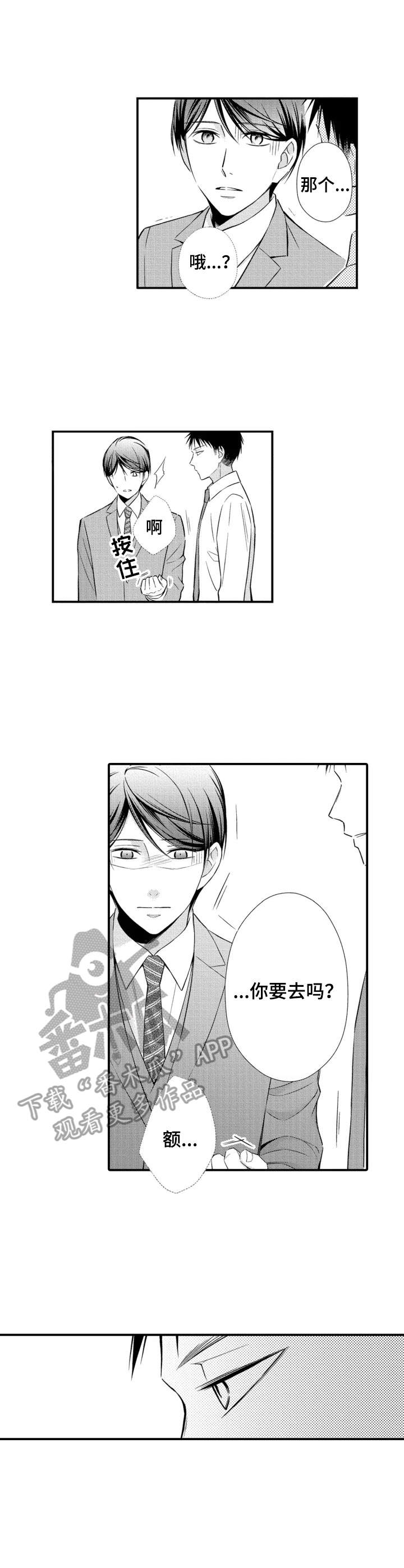 你能听见你的声音吗漫画,第8章：失落1图