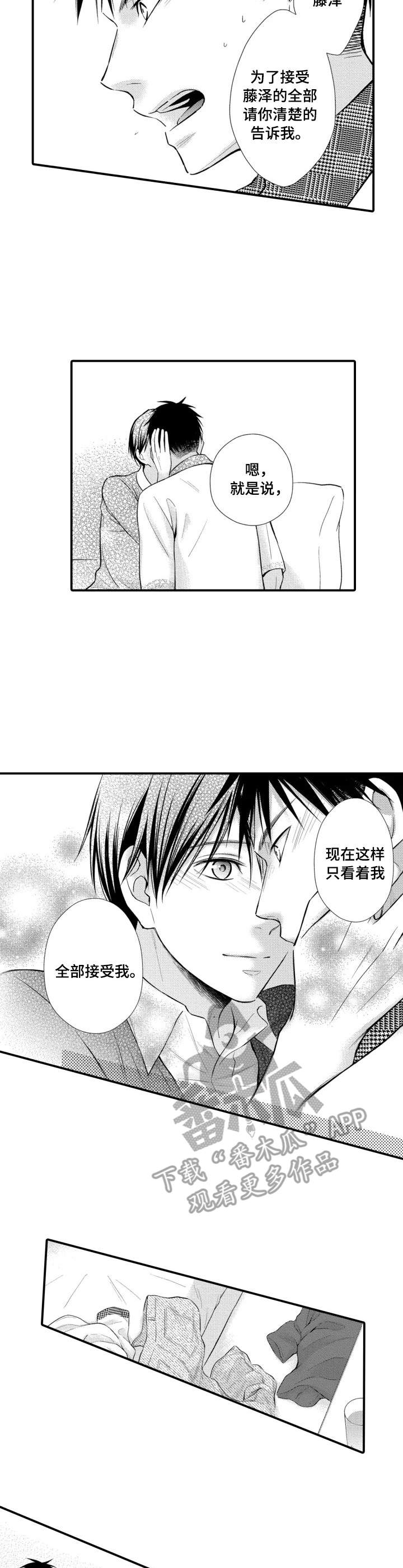 你能听见你的声音吗漫画,第24章：全部接受3图
