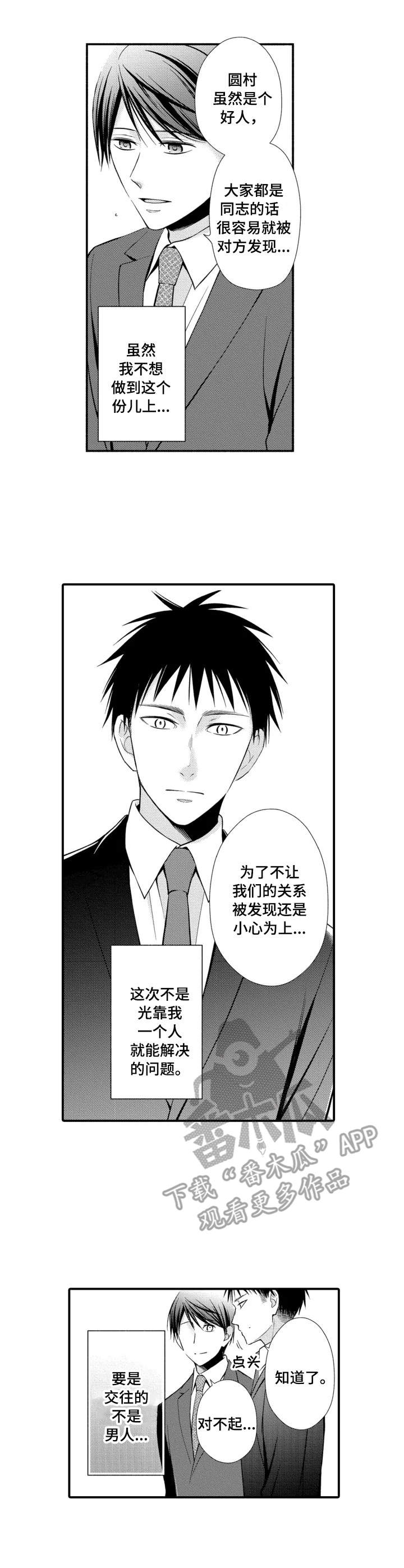 你能听见你的声音吗漫画,第14章：胡思乱想2图