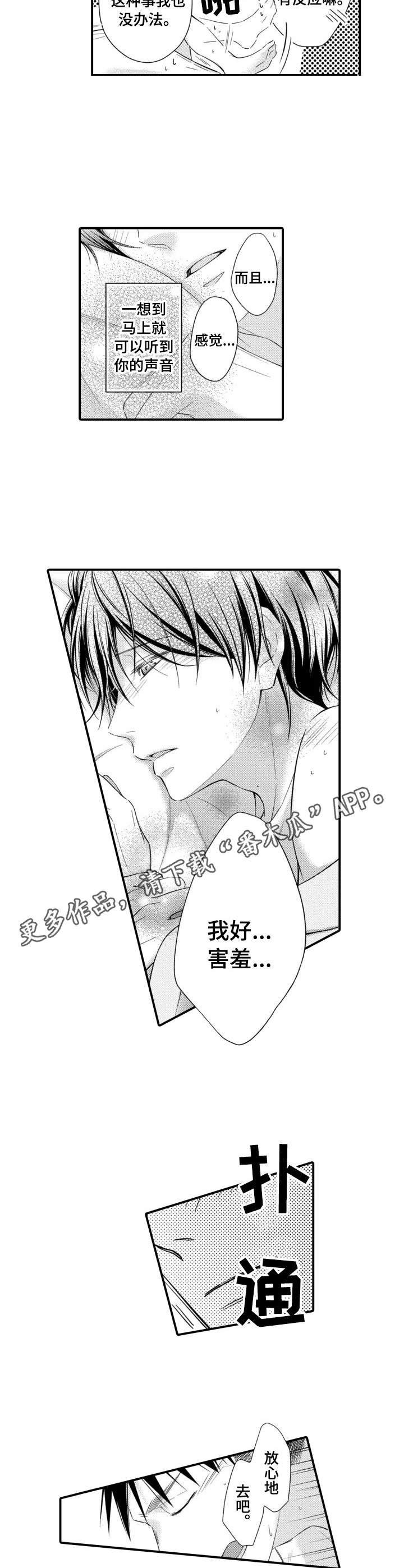 能听到你的声音很高兴漫画,第10章：慢慢适应3图