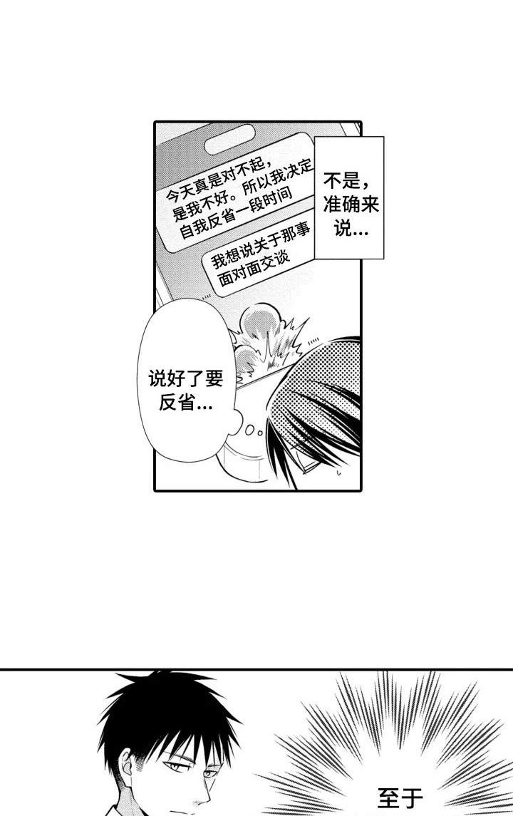 能听到你的声音很高兴漫画,第19章：巧遇1图