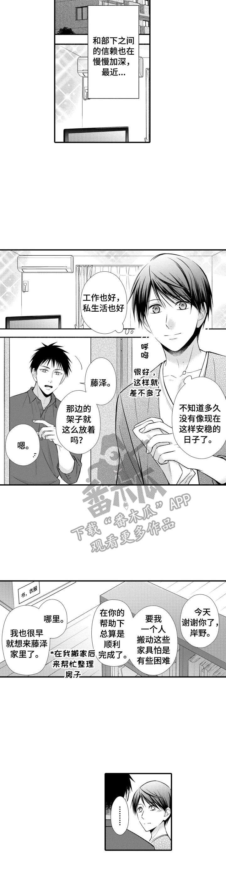能听到你的声音很高兴漫画,第11章：恋人关系3图