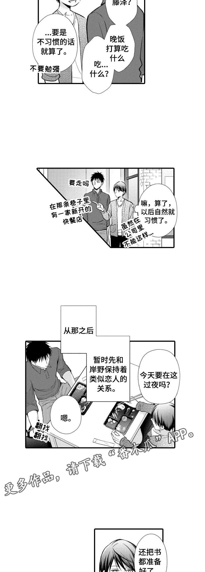 能听到你的声音很高兴漫画,第11章：恋人关系5图