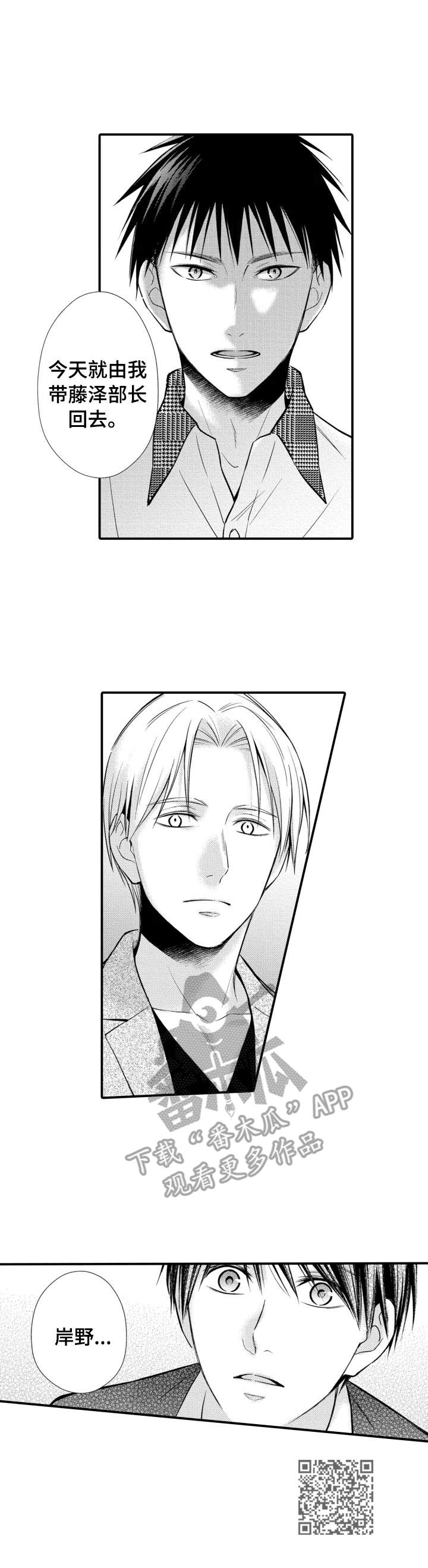 能听见你的声音吗漫画,第21章：出事了1图