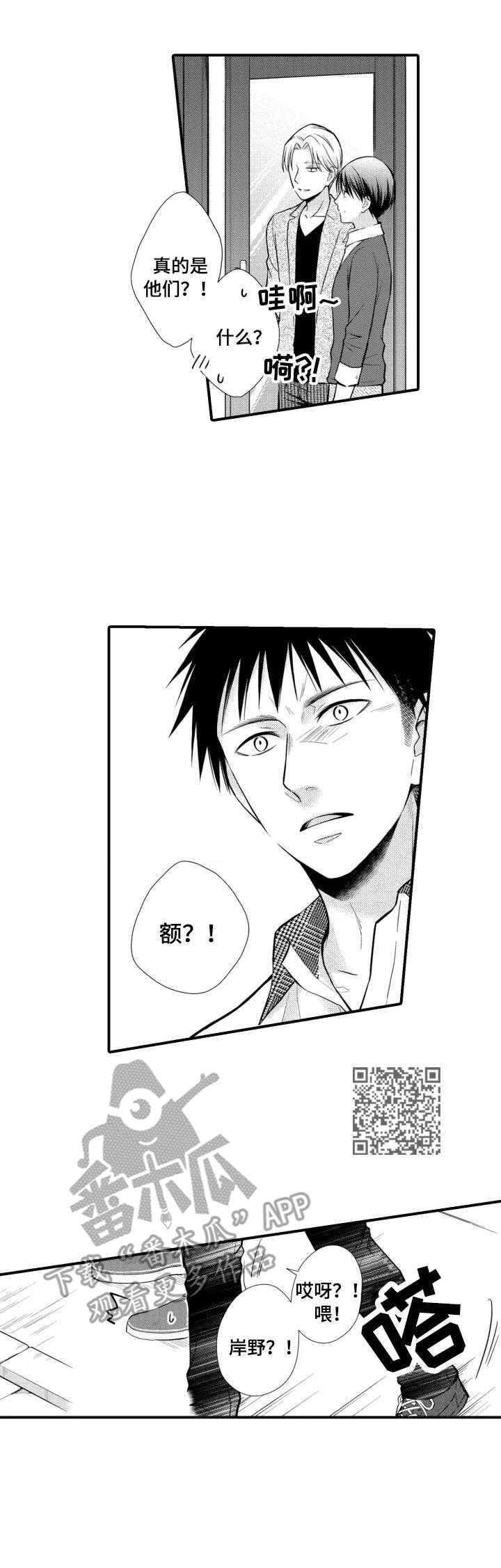 能听到你的声音很高兴漫画,第19章：巧遇1图