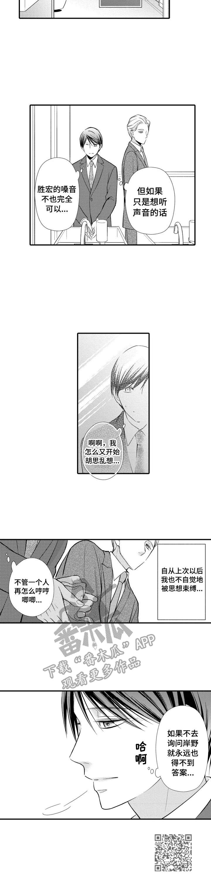 能听到你的声音很高兴漫画,第14章：胡思乱想5图