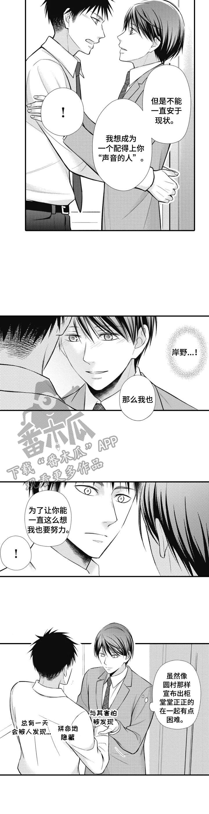 能听到你的声音漫画,第25章：平常心（完结）1图